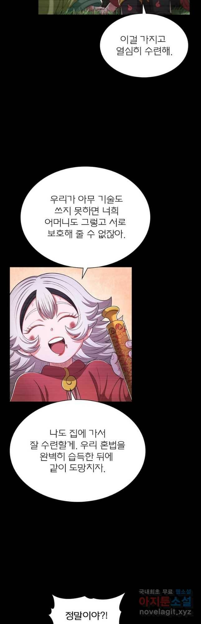 신으로 태어났습니다 491화 16