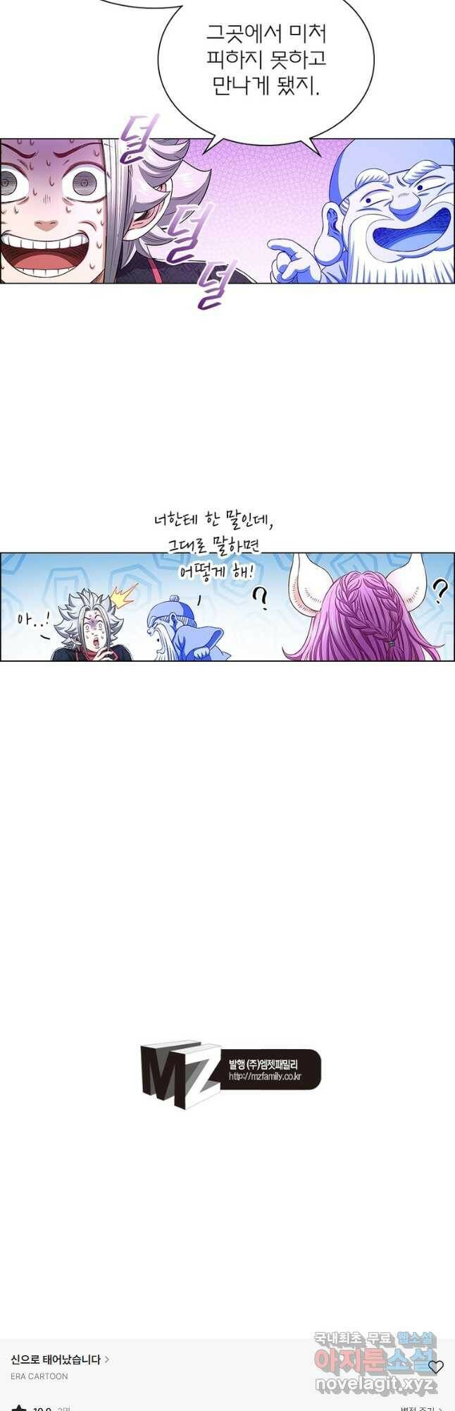신으로 태어났습니다 491화 29