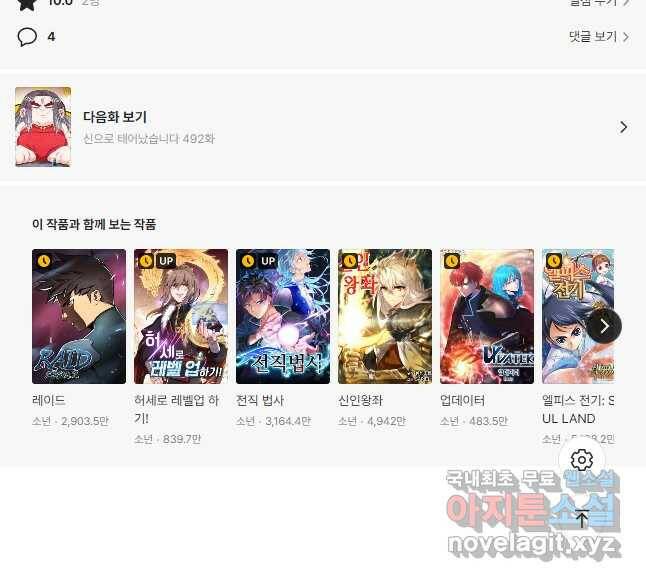 신으로 태어났습니다 491화 30