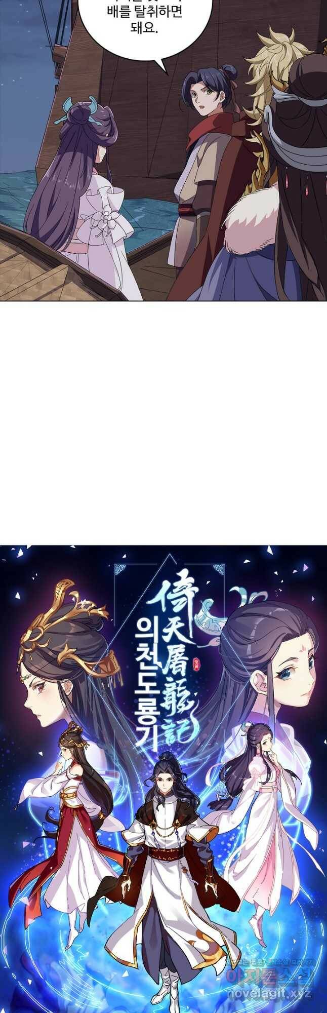 의천도룡기 130화 3