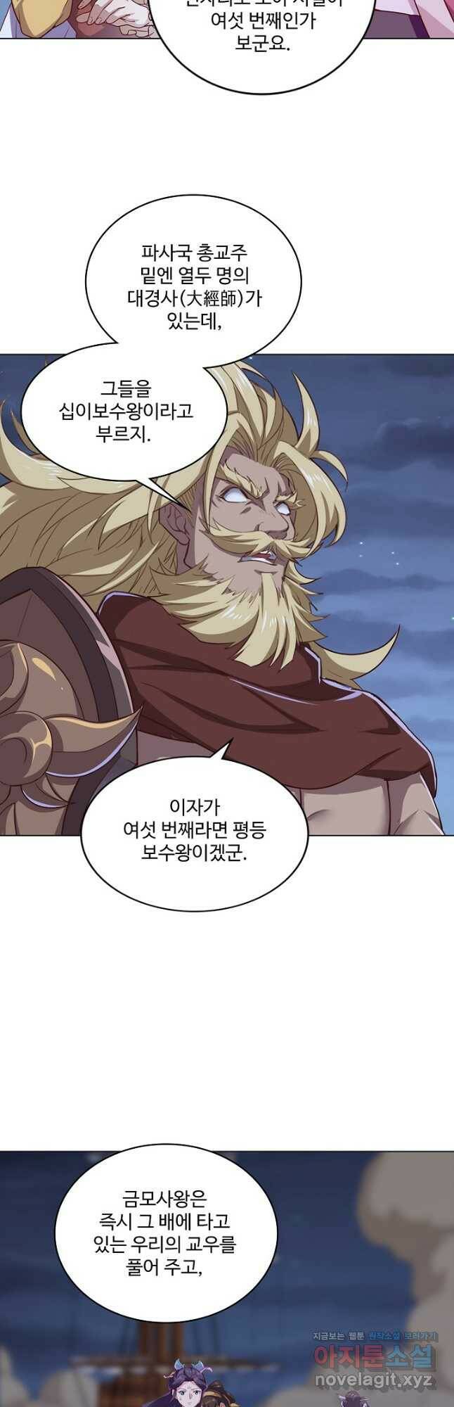 의천도룡기 130화 29