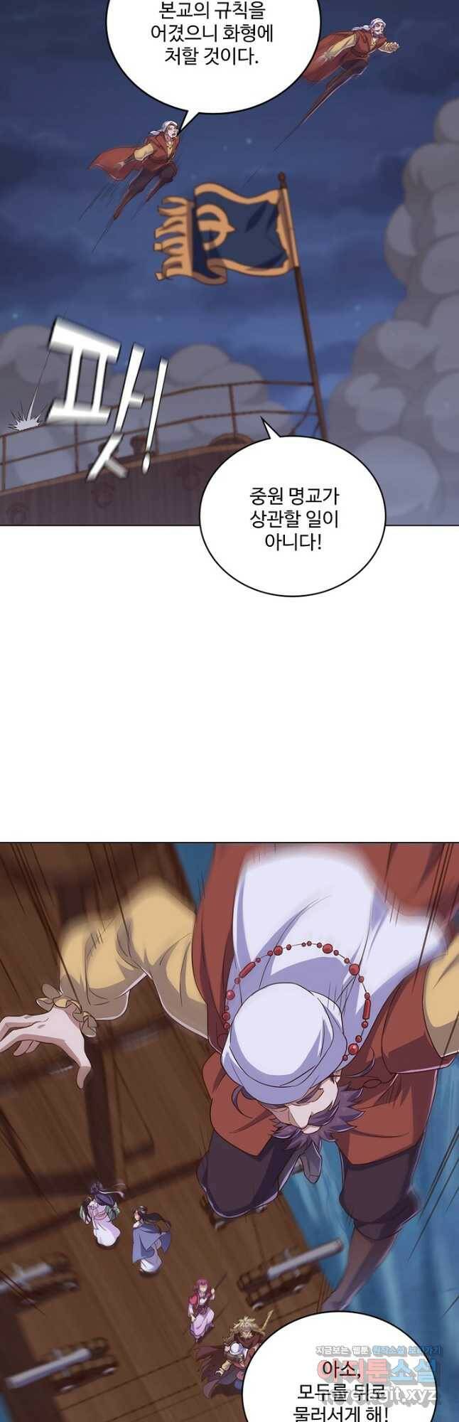 의천도룡기 130화 38