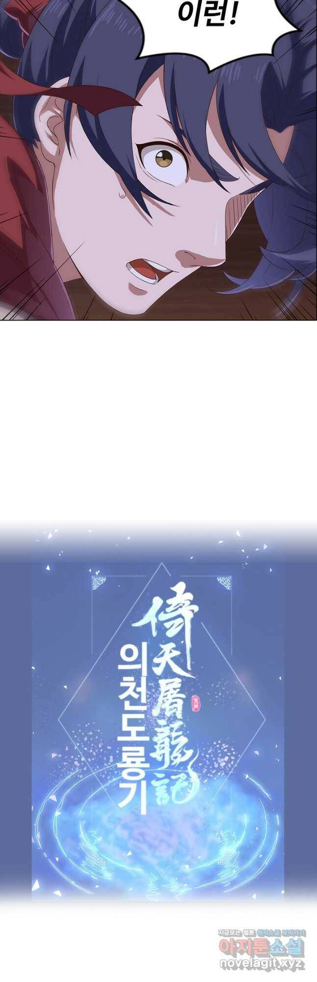 의천도룡기 130화 44