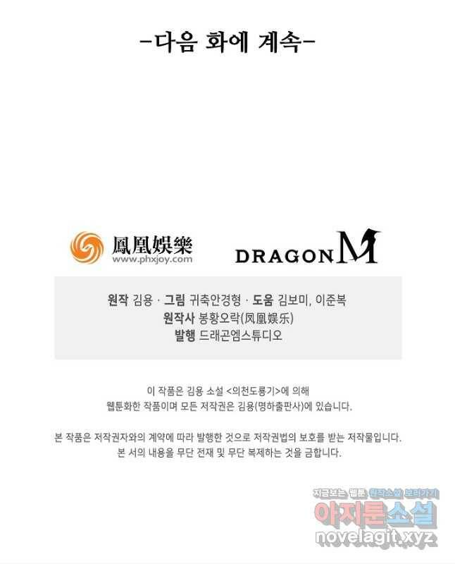의천도룡기 130화 45