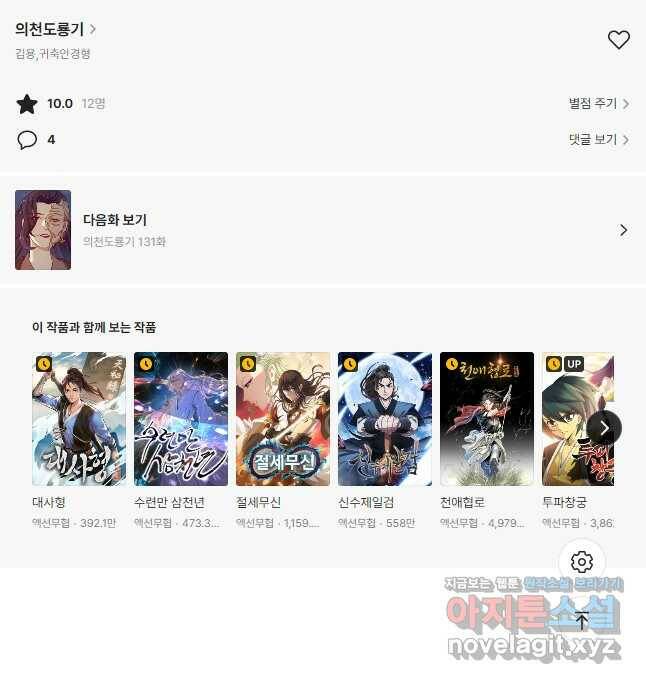 의천도룡기 130화 46