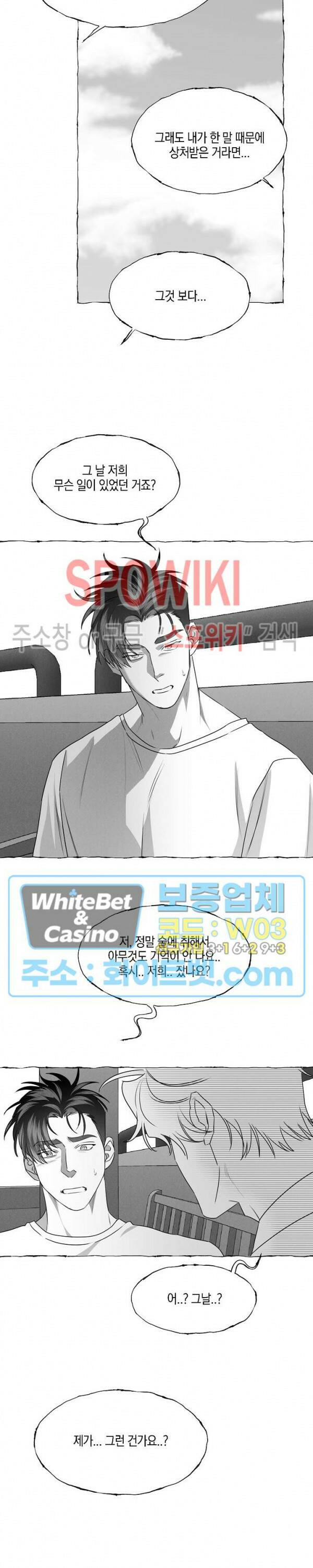 버터플라이 트랩 38화 2