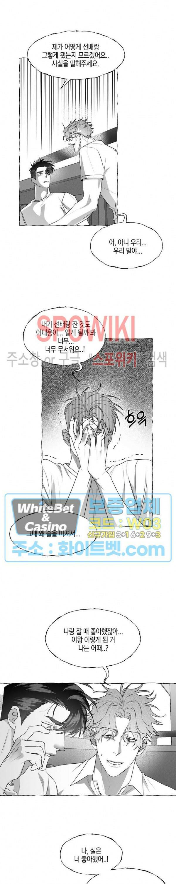 버터플라이 트랩 38화 3