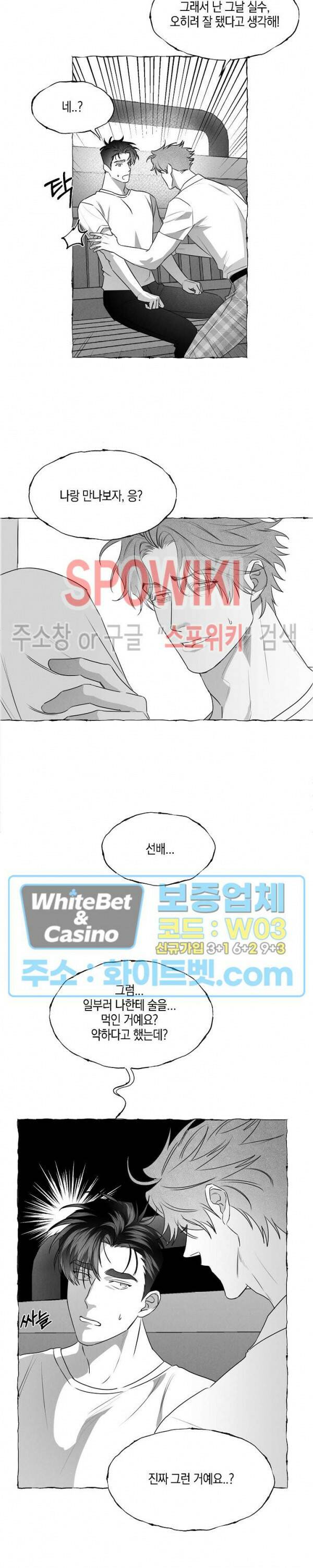 버터플라이 트랩 38화 4