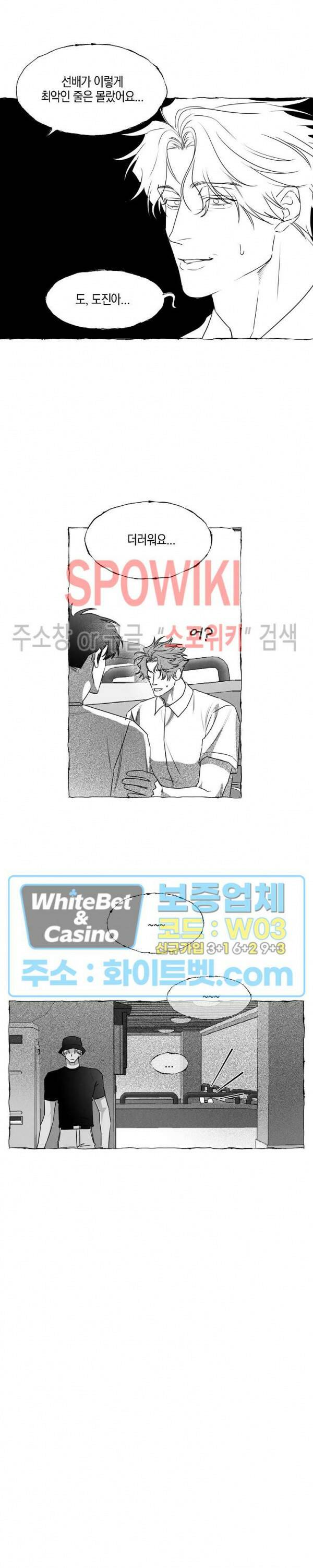 버터플라이 트랩 38화 5