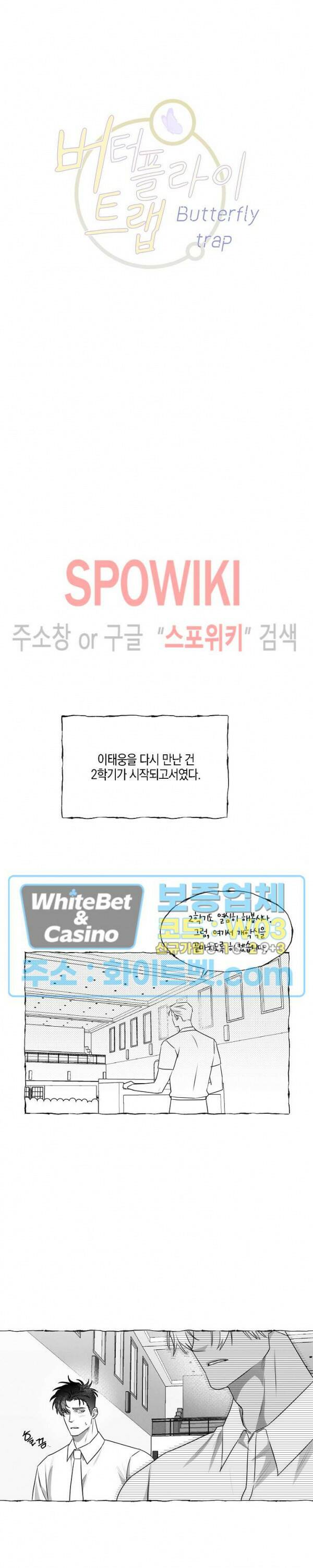 버터플라이 트랩 38화 6