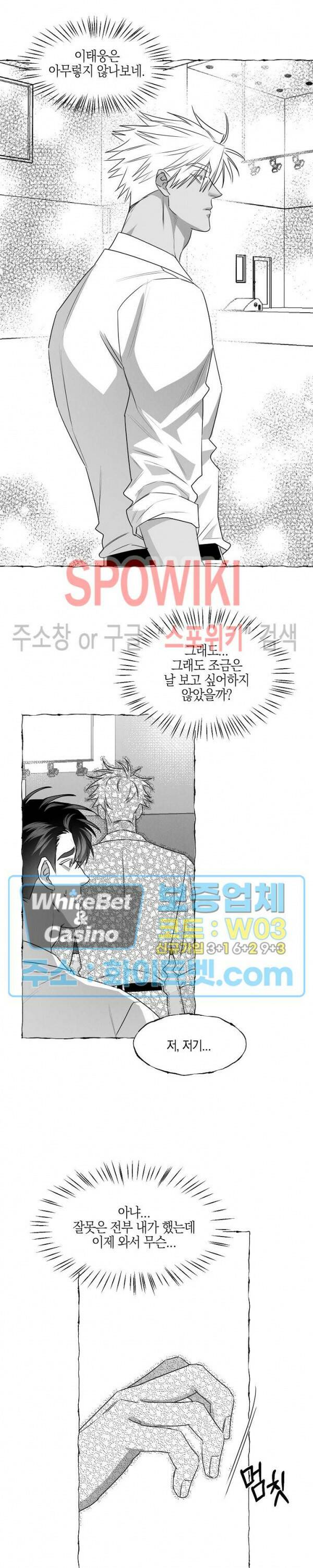 버터플라이 트랩 38화 7