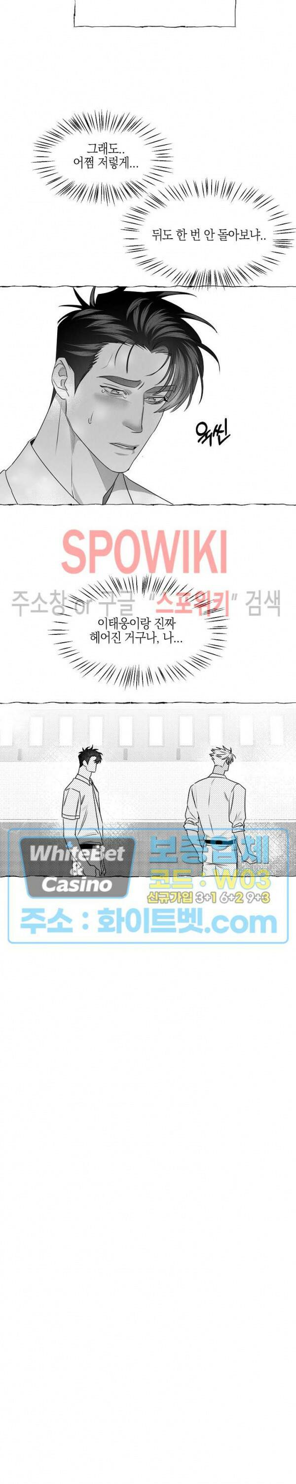 버터플라이 트랩 38화 8
