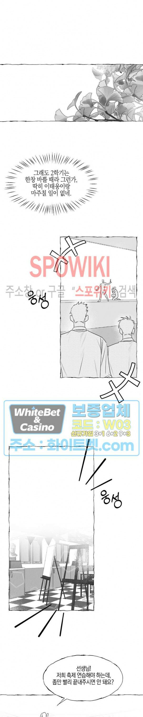버터플라이 트랩 38화 9