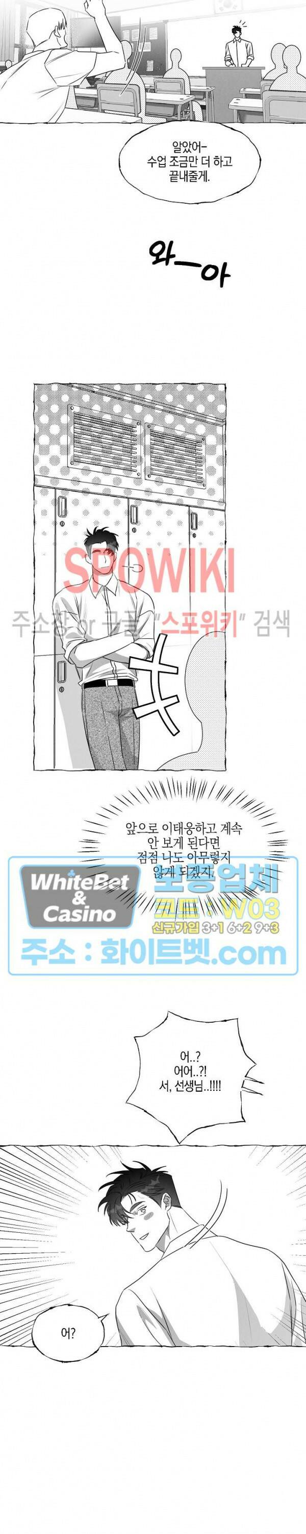 버터플라이 트랩 38화 10