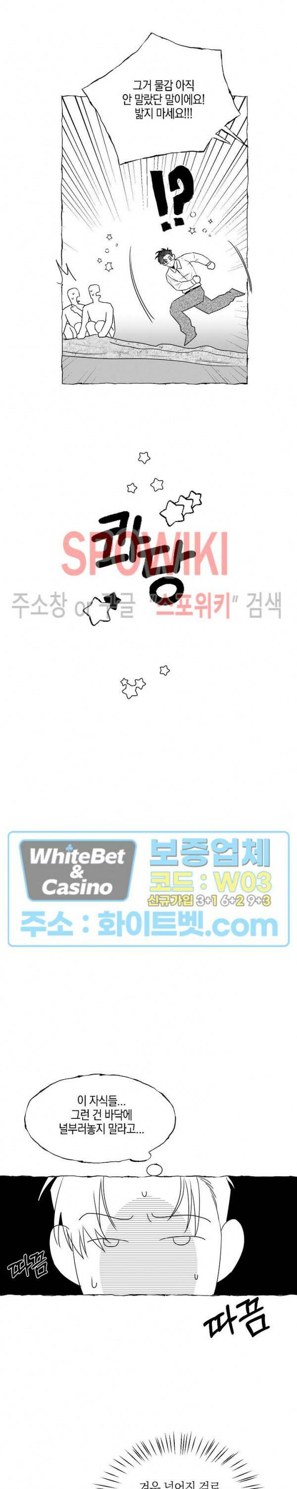버터플라이 트랩 38화 11