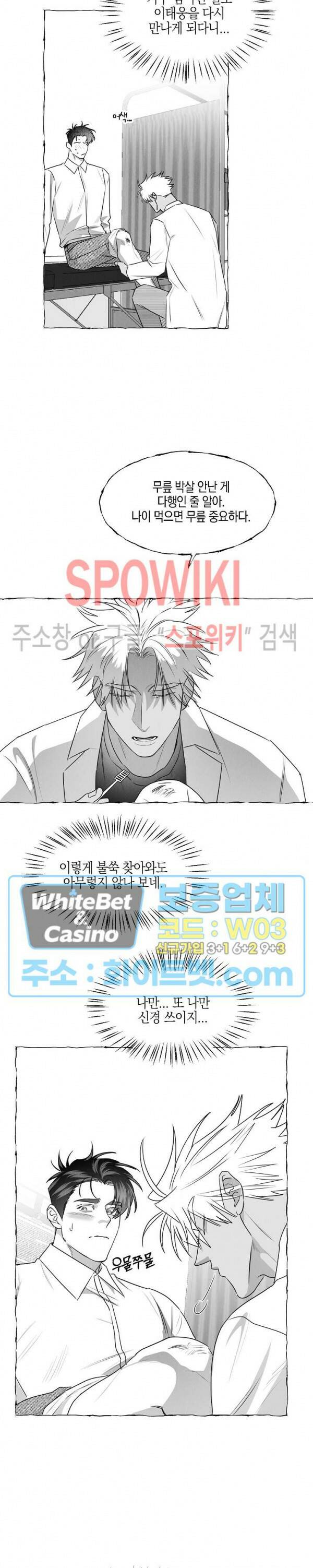 버터플라이 트랩 38화 12