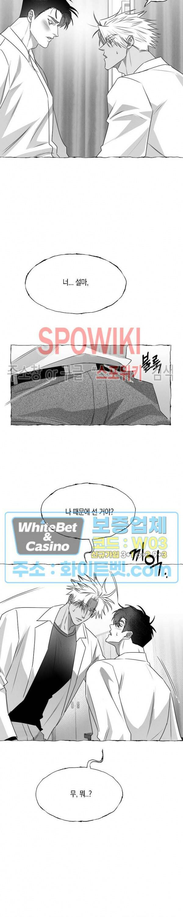 버터플라이 트랩 38화 14