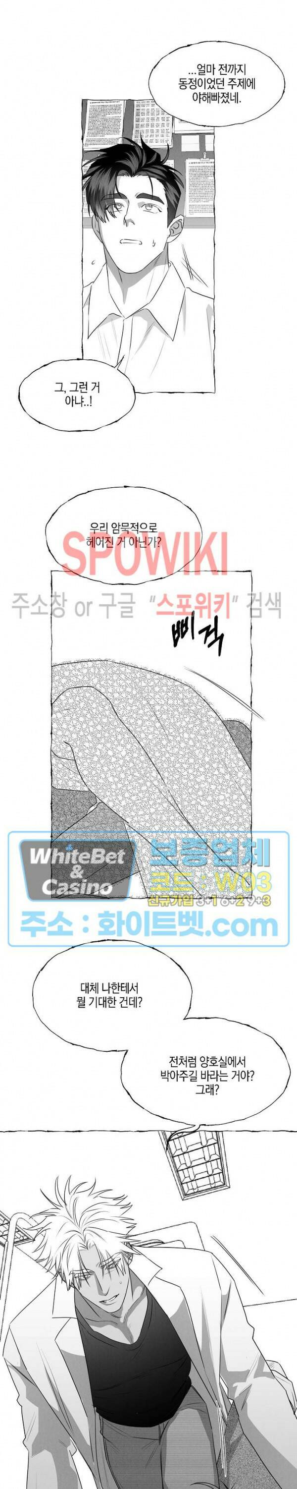 버터플라이 트랩 38화 15