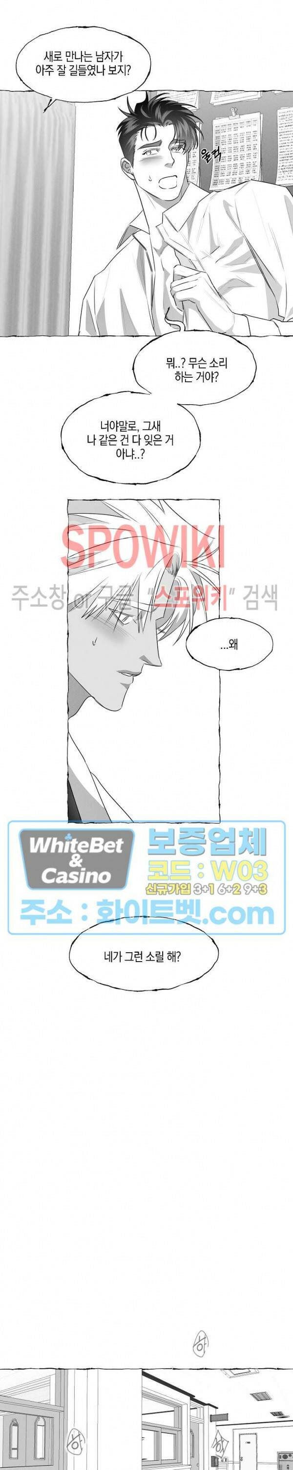버터플라이 트랩 38화 17