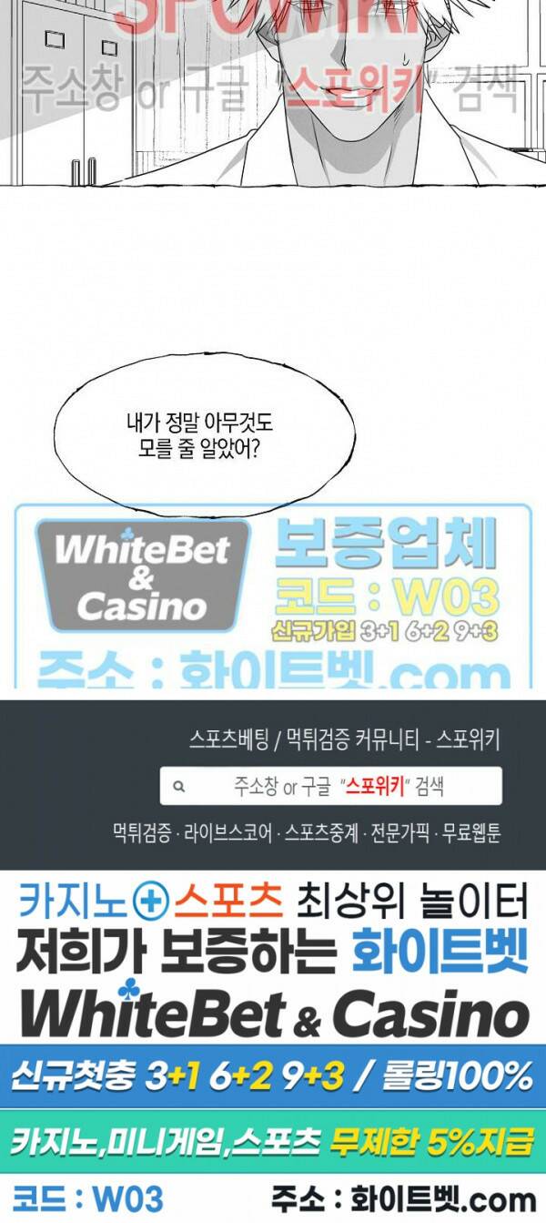 버터플라이 트랩 38화 21