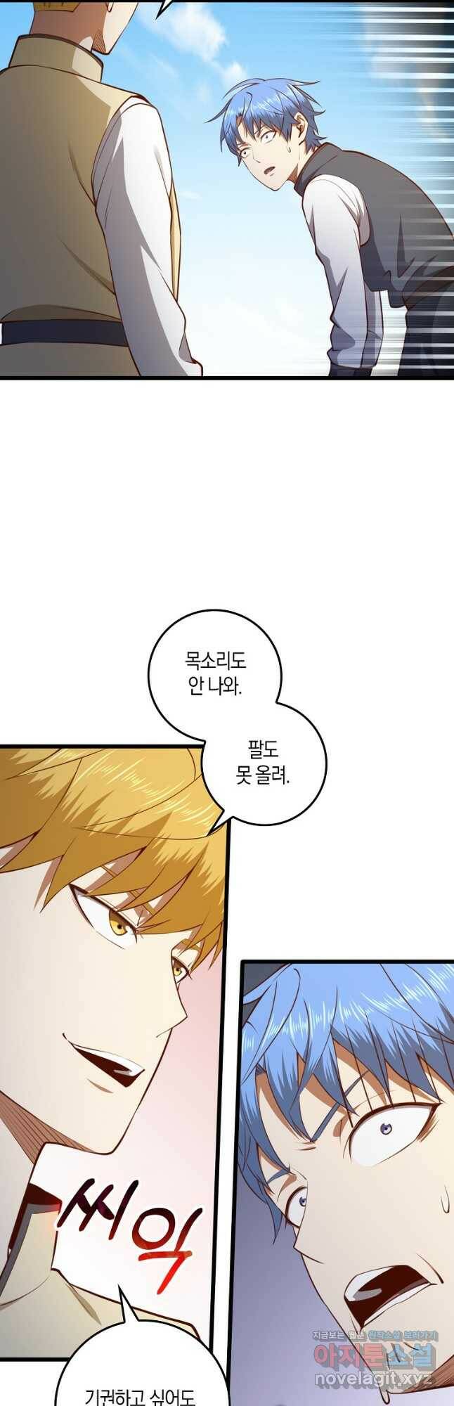 영주님의 코인이 줄지 않음?! 83화 10