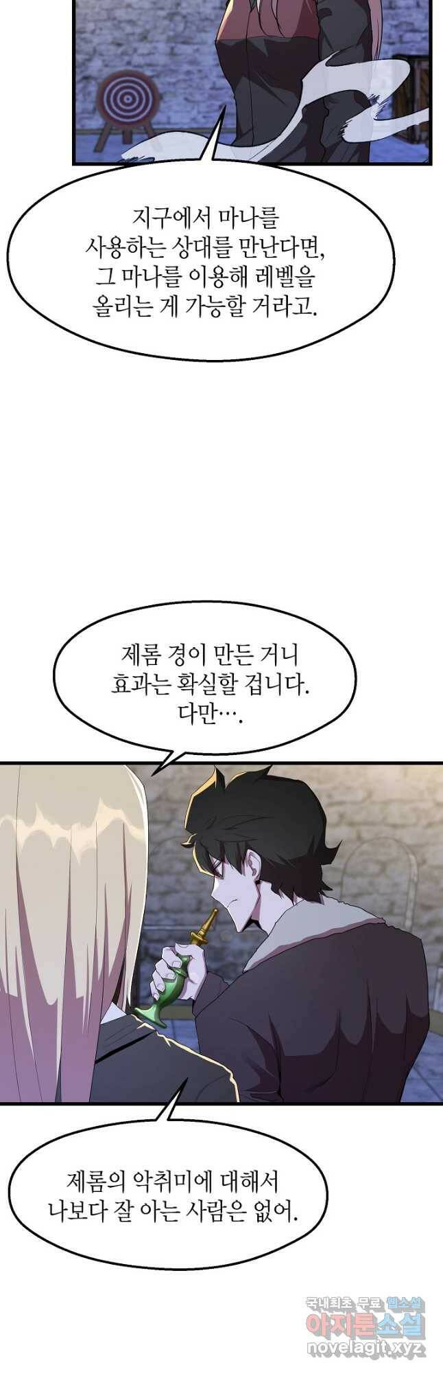 백수무적 25화 4
