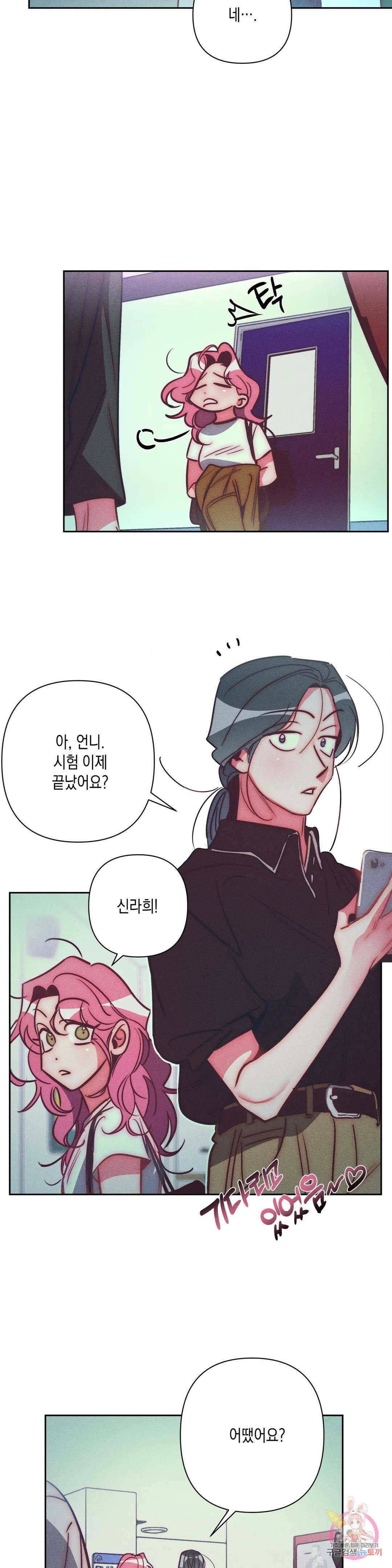 싫은 여자 33화 2