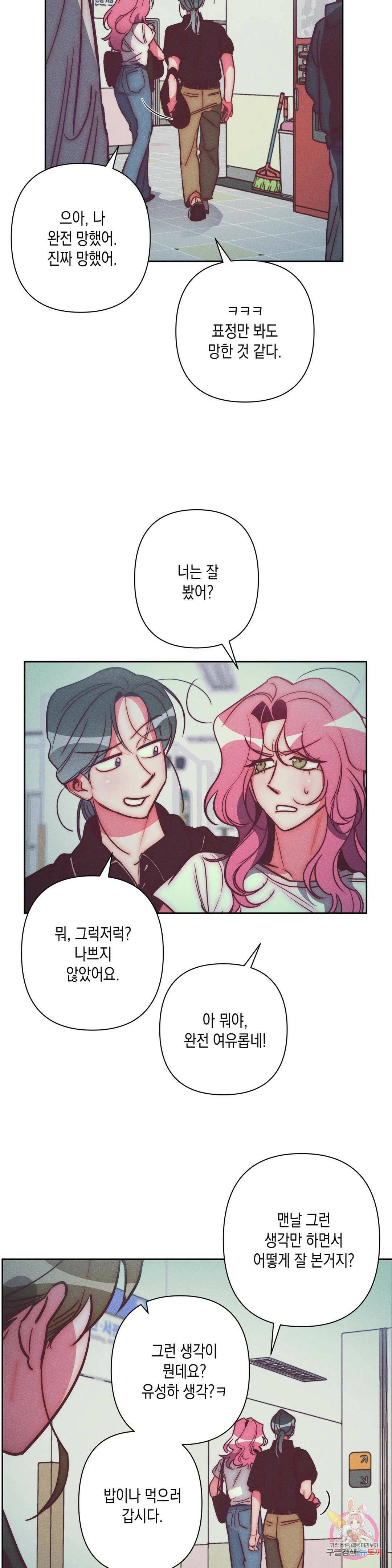 싫은 여자 33화 3