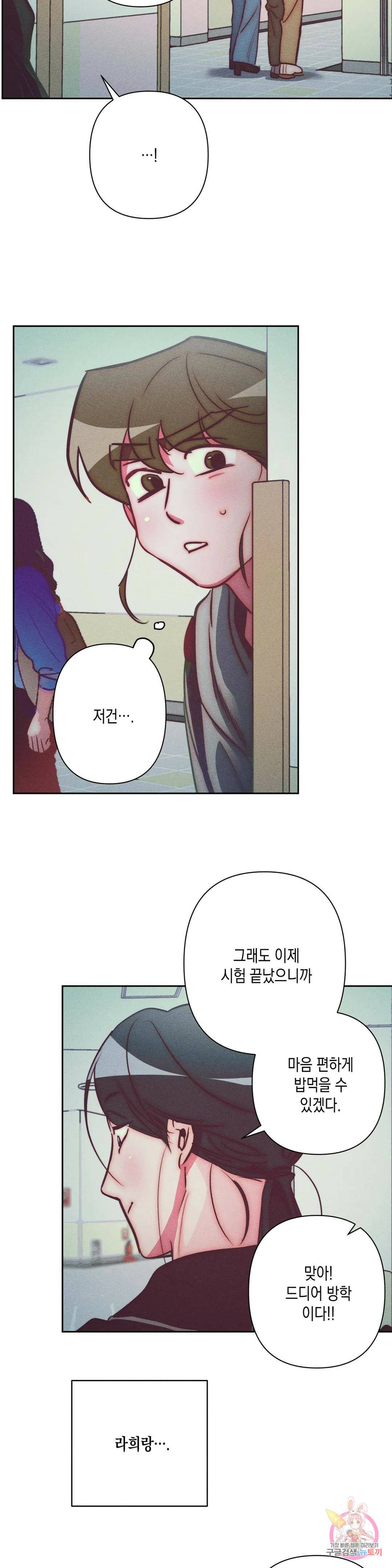 싫은 여자 33화 4