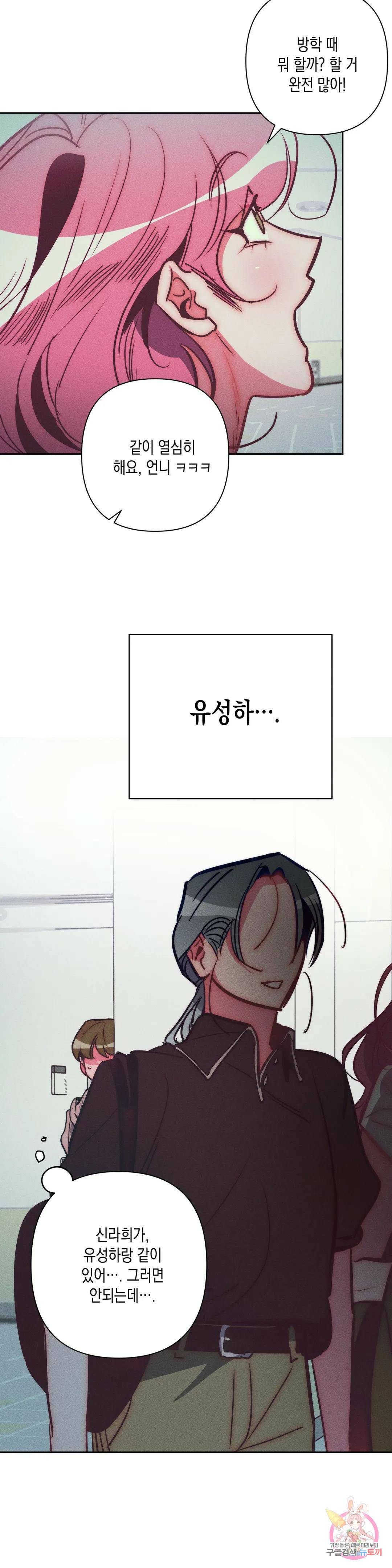 싫은 여자 33화 5