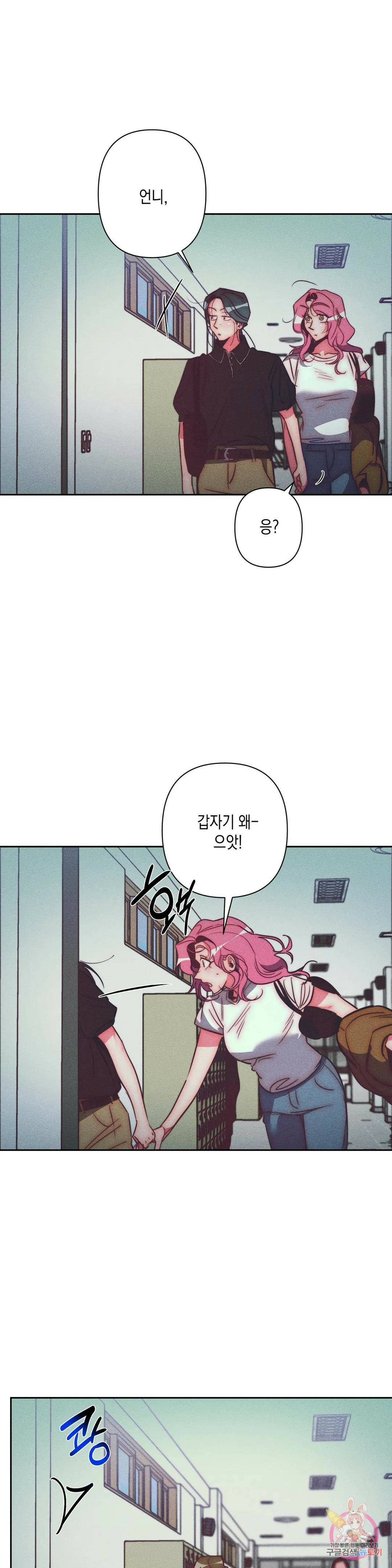 싫은 여자 33화 7