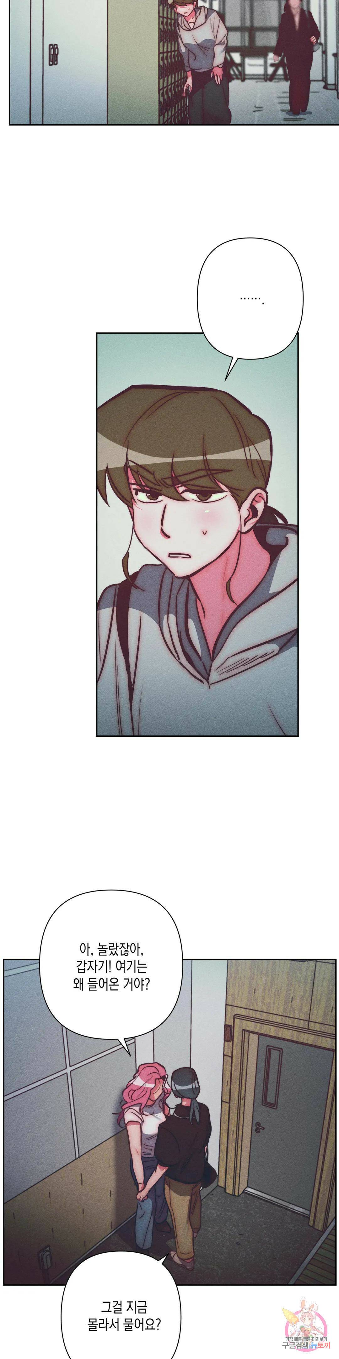 싫은 여자 33화 8