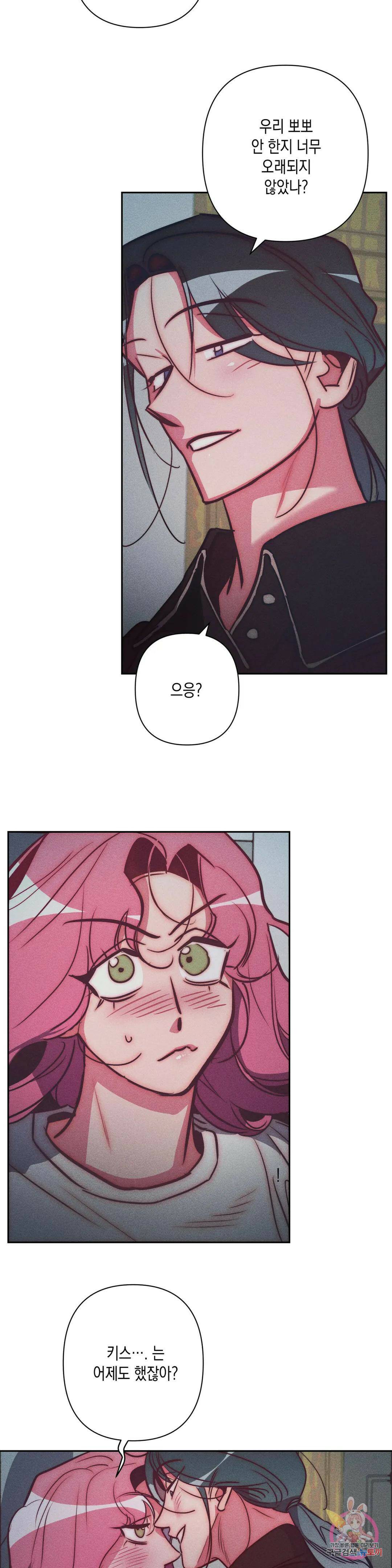 싫은 여자 33화 9