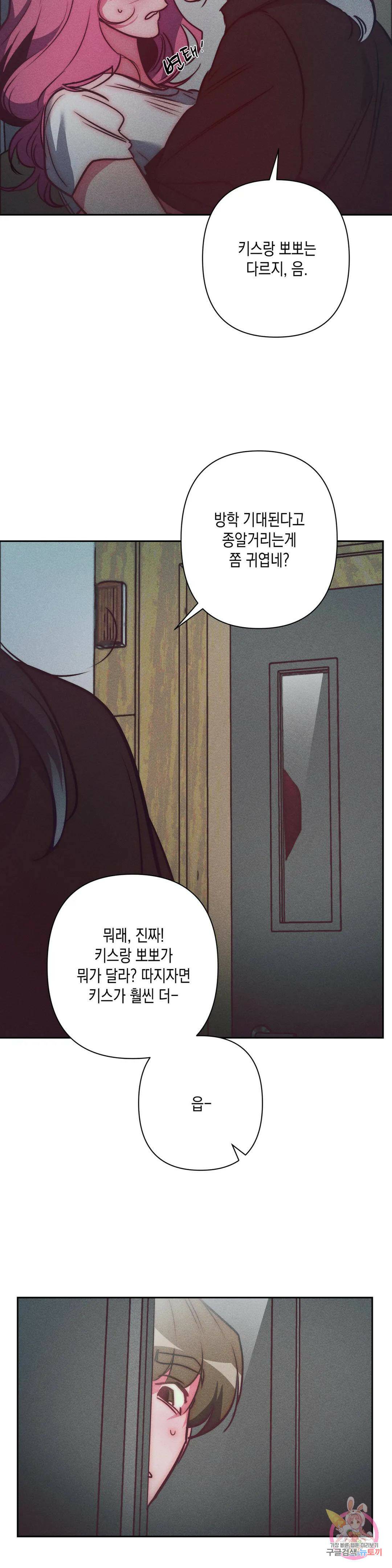 싫은 여자 33화 10