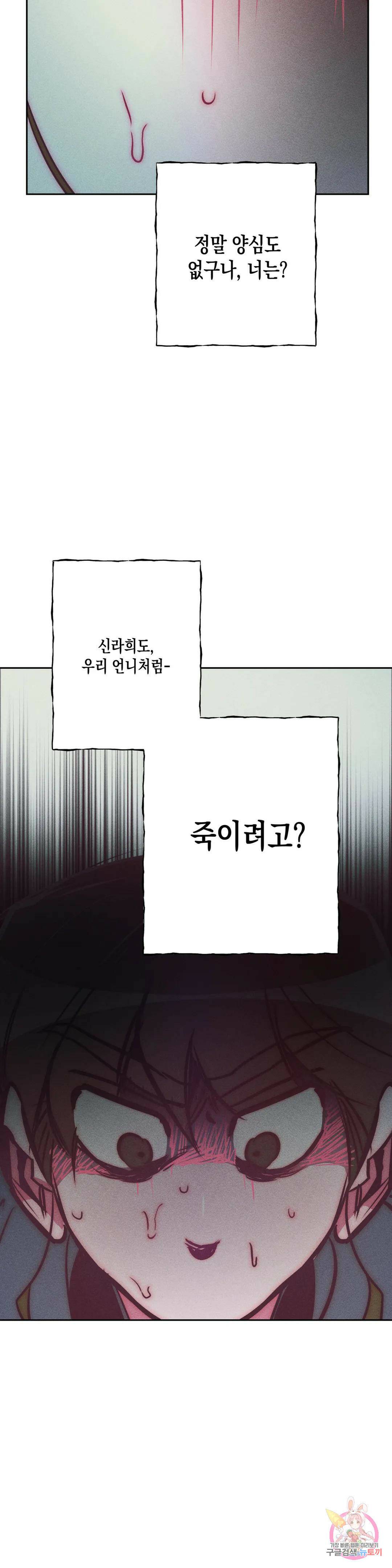 싫은 여자 33화 13