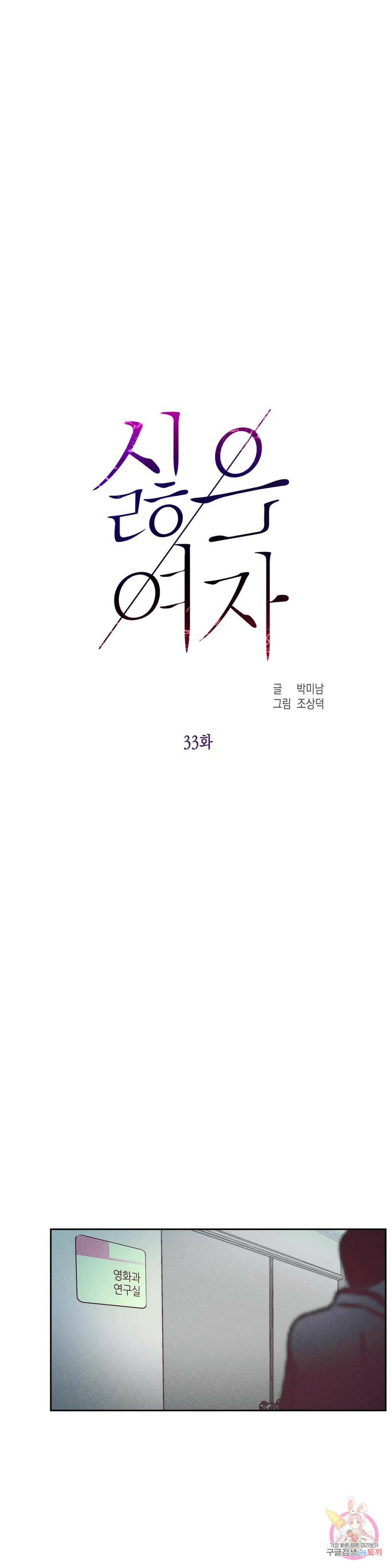 싫은 여자 33화 14