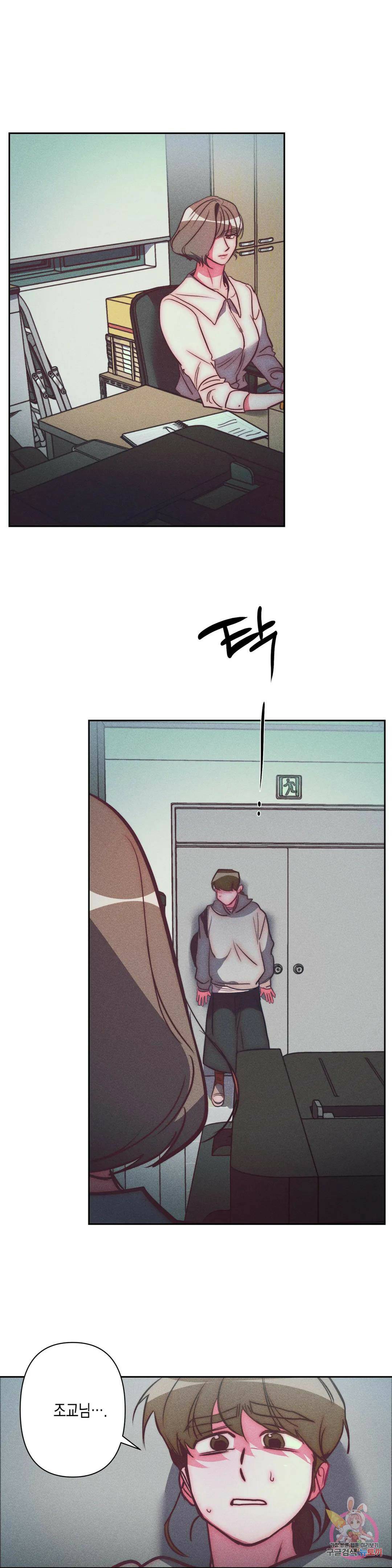 싫은 여자 33화 15