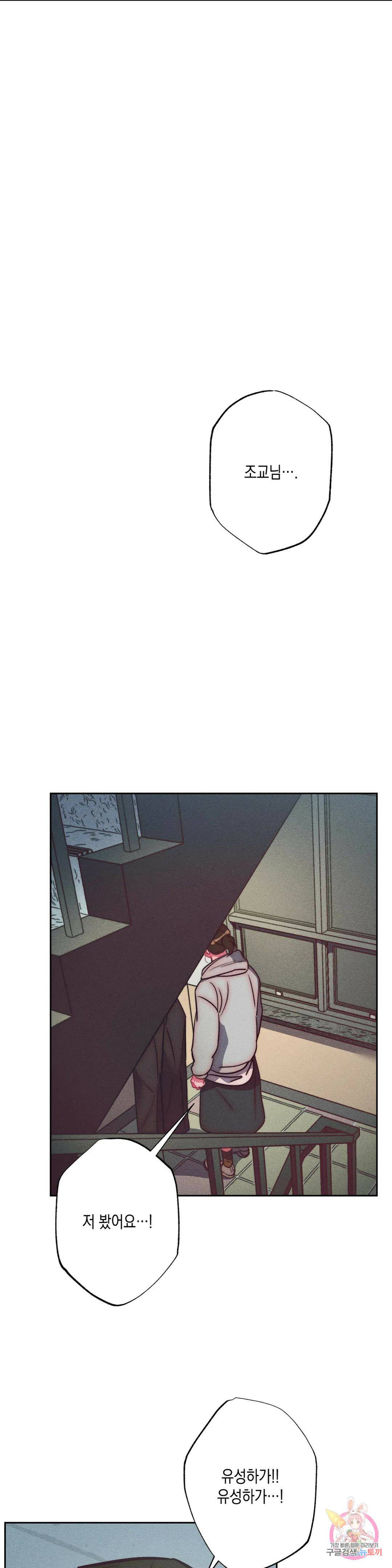 싫은 여자 33화 16