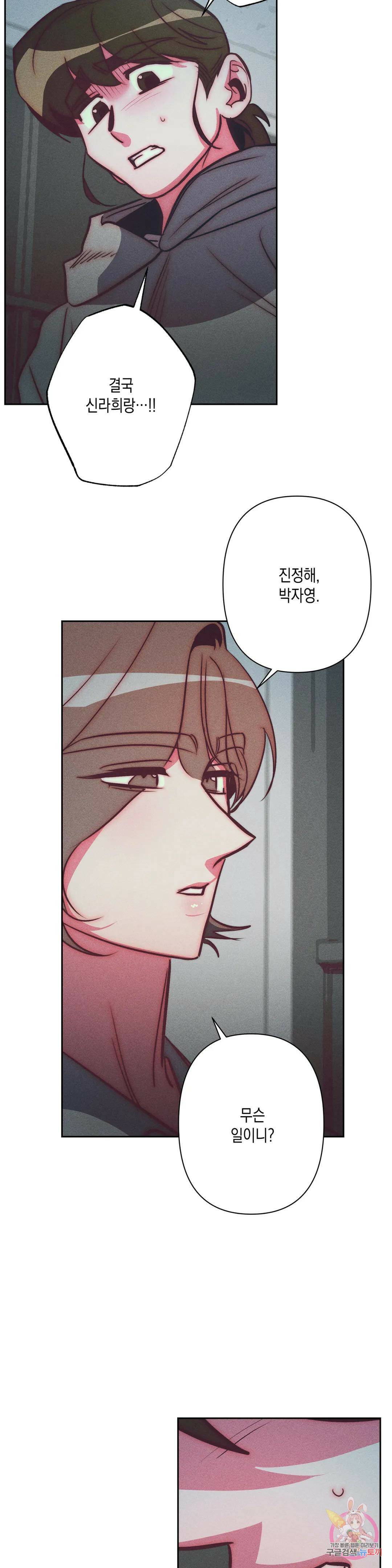 싫은 여자 33화 17