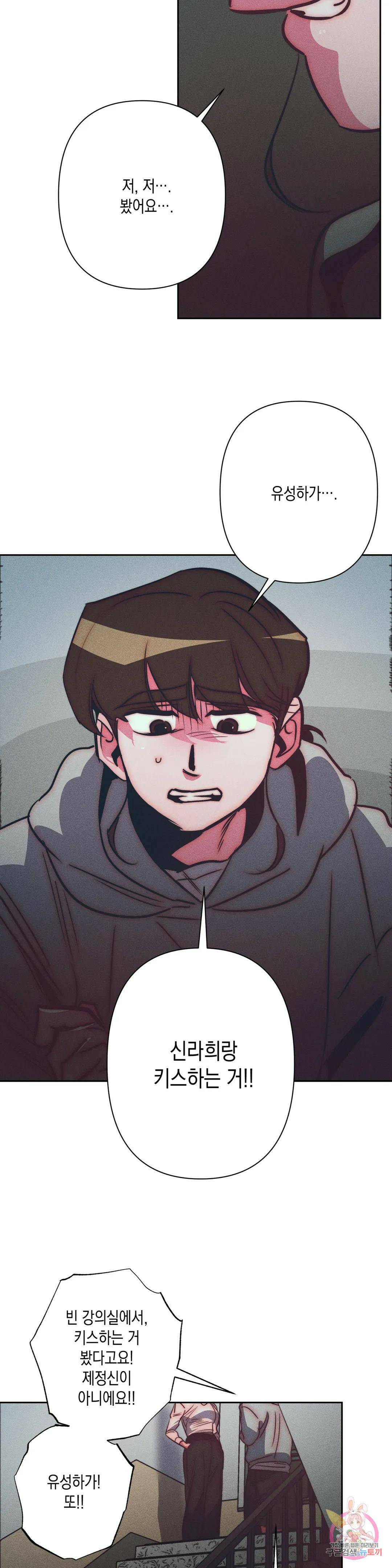 싫은 여자 33화 18