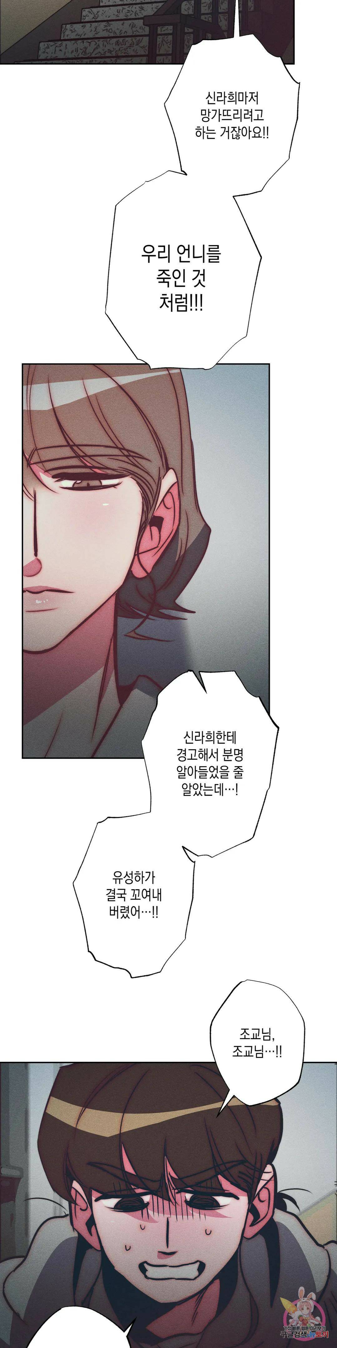 싫은 여자 33화 19