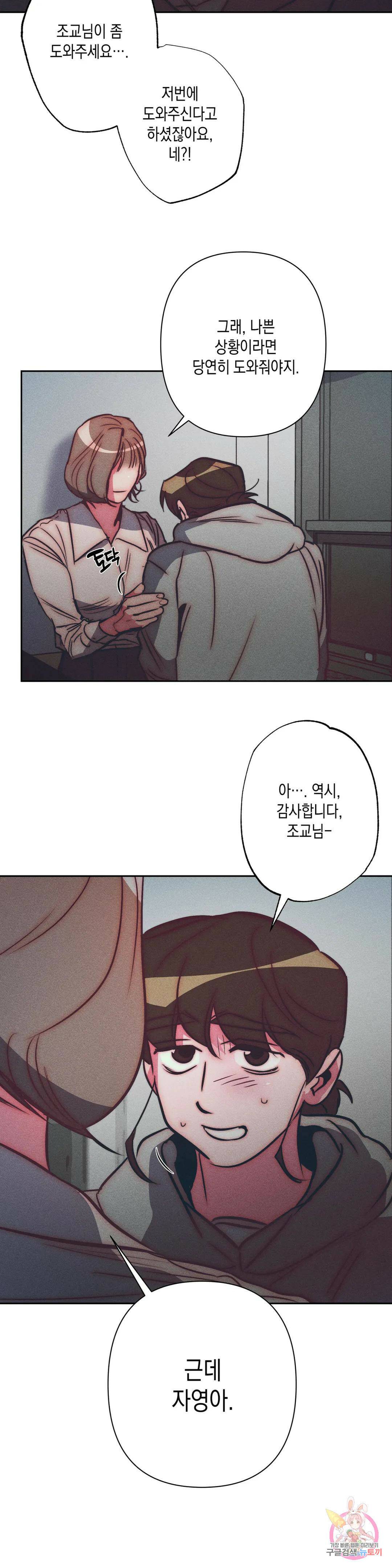싫은 여자 33화 20