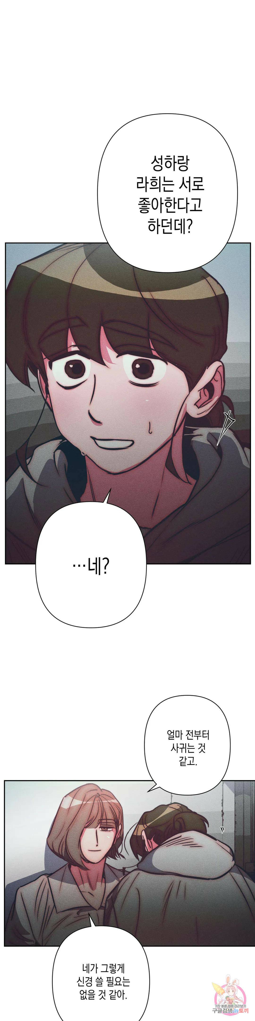 싫은 여자 33화 21