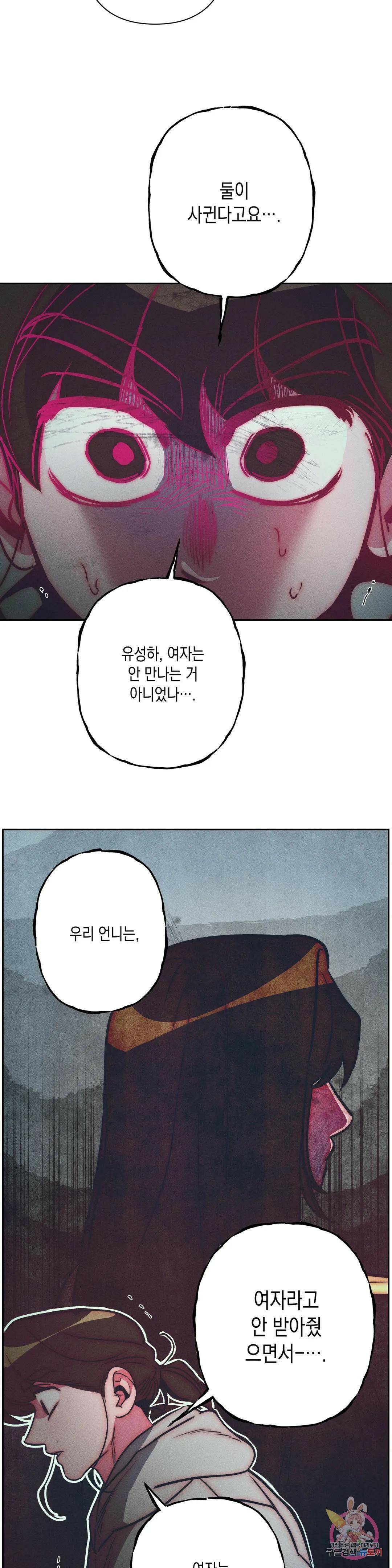 싫은 여자 33화 22