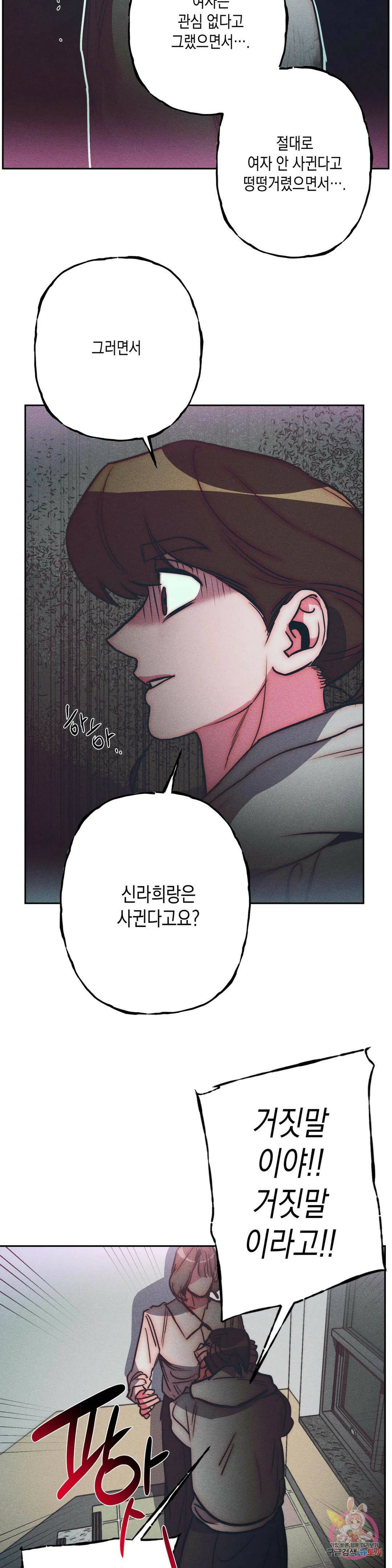싫은 여자 33화 23