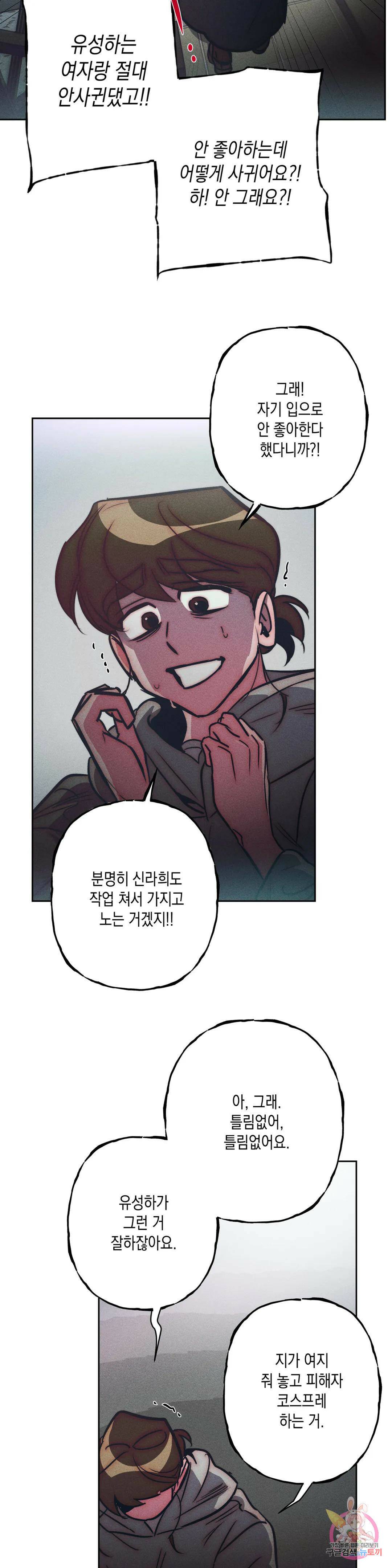 싫은 여자 33화 24