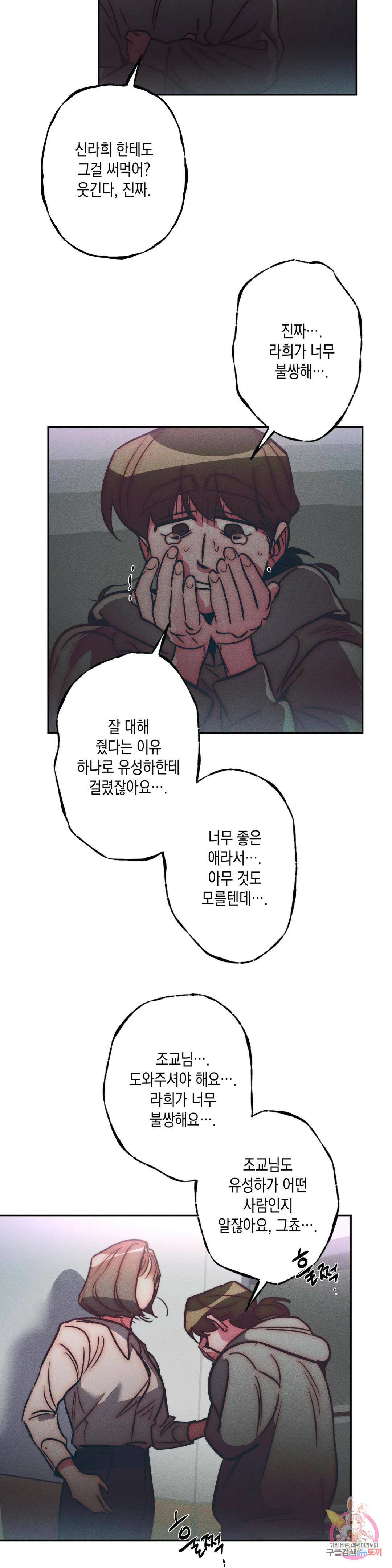 싫은 여자 33화 25