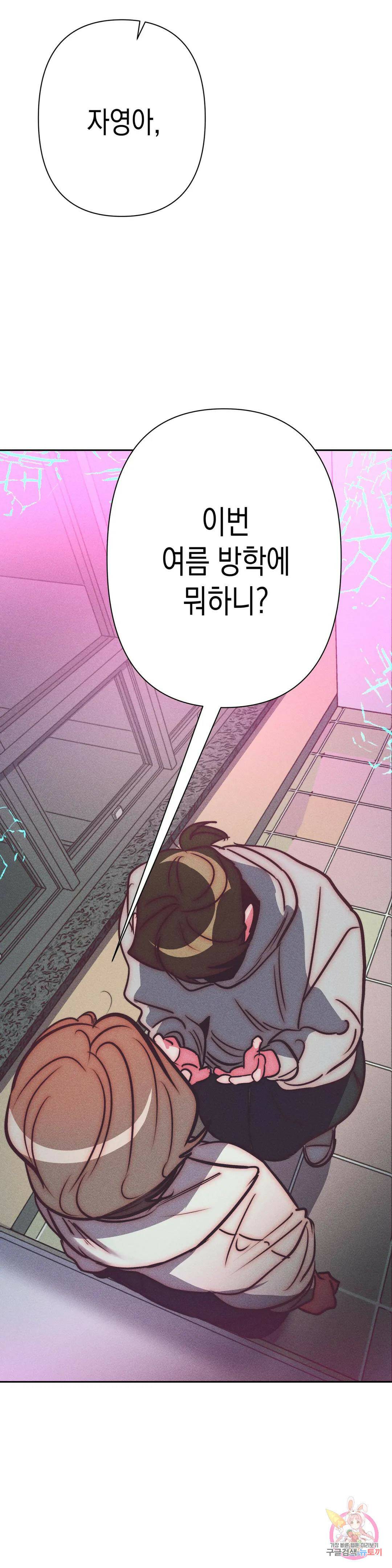 싫은 여자 33화 28