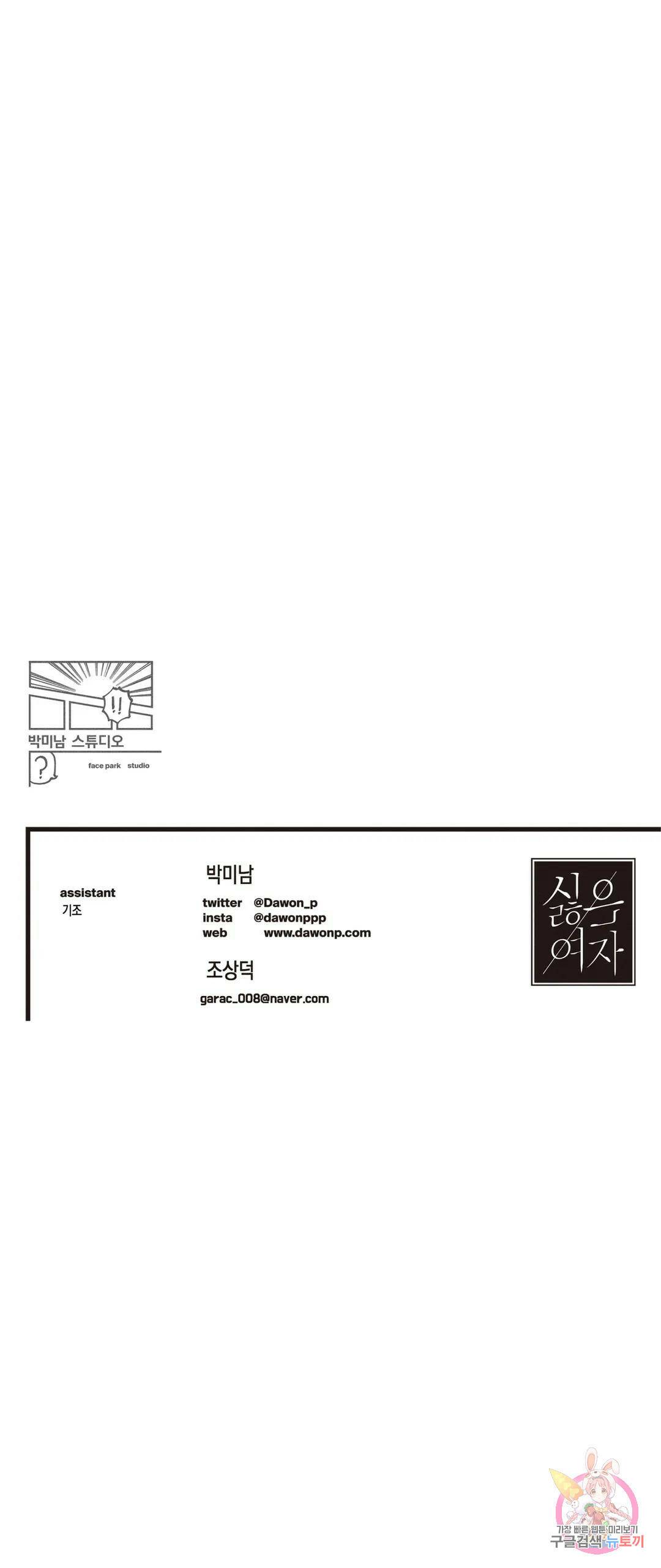 싫은 여자 33화 29