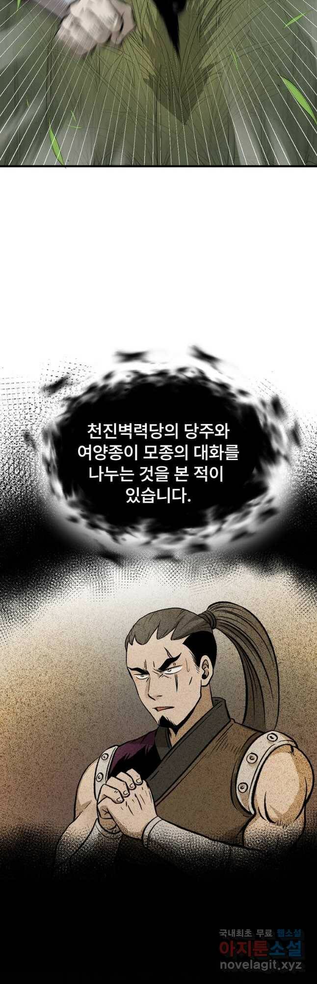 마인화산 34화 2